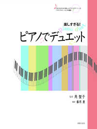 楽しすぎる！ピアノでデュエット