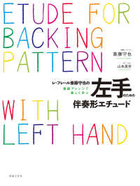 レ・フレール斎藤守也の左手のための伴奏形エチュード - 童謡アレンジで楽しく学ぶ
