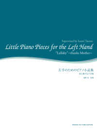 左手のためのピアノ小品集 - 母に捧げる子守唄 舘野泉左手のピアノ・シリーズ