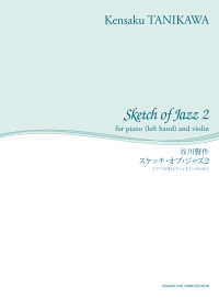 スケッチ・オブ・ジャズ 〈２〉 ピアノ（左手）とヴァイオリンのために 舘野泉左手のピアノ・シリーズ