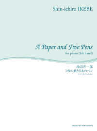 １枚の紙と５本のペン - ピアノ（左手）のために 舘野泉左手のピアノ・シリーズ
