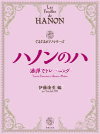 ハノンのハ - 連弾でトレーニング ぐるぐるピアノシリーズ