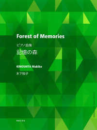 記憶の森 - ピアノ曲集