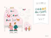 こんなおとみいつけた - 幼児のための連弾集 ペース・ピアノ教育シリーズ