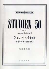 ラインハルト５０番 - 高等オルガン練習曲集