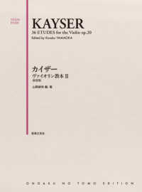 カイザー／ヴァイオリン教本 〈２〉 （新装版）