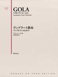 ゴラ／ヴィブラート教本 - ヴァイオリンのための