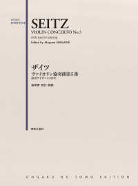 ザイツ　ヴァイオリン協奏曲第５番 - 演奏アドヴァイス付き