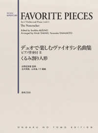 デュオで楽しむヴァイオリン名曲集ピアノ伴奏付 〈２〉 くるみ割り人形 ＦＡＶＯＲＩＴＥ　ＰＩＥＣＥＳ