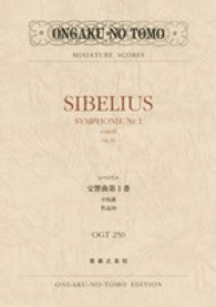 Ｍｉｎｉａｔｕｒｅ　ｓｃｏｒｅｓ<br> シベリウス／交響曲第１番ホ短調 - 作品３９