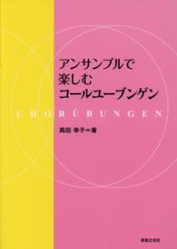 アンサンブルで楽しむコールユーブンゲン