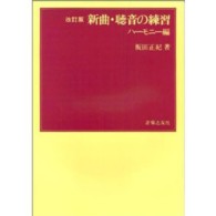 新曲・聴音の練習