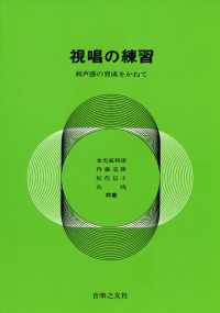 視唱の練習 - 和声感の育成をかねて