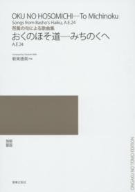 おくのほそ道－みちのくへ - 芭蕉の句による歌曲集