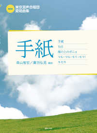 手紙 - ＮＥＷ東京混声合唱団愛唱曲集