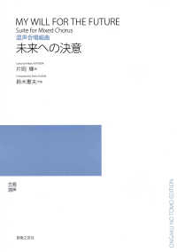 混声合唱組曲「未来への決意」 若いひとたちのためのオリジナル・コーラス