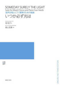 いつか必ず光は - 混声合唱とピアノ連弾のための組曲