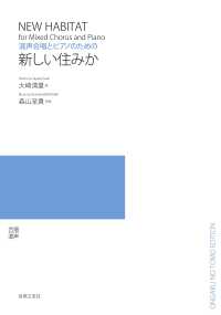 新しい住みか - 混声合唱とピアノのための