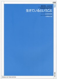 生きているということ - 無伴奏混声合唱のための