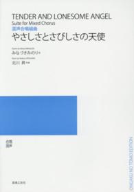 やさしさとさびしさの天使 - 混声合唱組曲