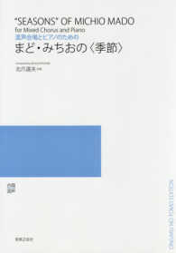 混声合唱とピアノのためのまど・みちおの〈季節〉