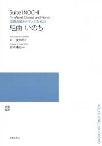 組曲いのち - 混声合唱とピアノのための