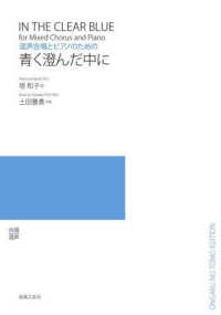 青く澄んだ中に - 混声合唱とピアノのための