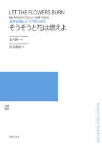 そうそうと花は燃えよ - 混声合唱とピアノのための