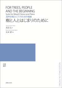 混声合唱とピアノのための組曲　樹と人とはじまりのために