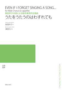 うたをうたうのはわすれても - 岸田衿子の詩による無伴奏男声合唱曲