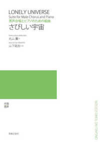 男声合唱とピアノのための組曲　さびしい宇宙