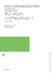 男声合唱のためのグリークラブ・ソングセレクション 〈１〉 リフレイン