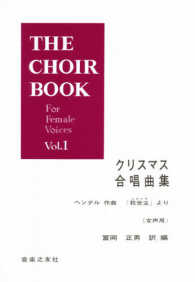 Ｔｈｅ　ｃｈｏｉｒ　ｂｏｏｋ　ｆｏｒ　ｆｅｍａｌｅ　ｖｏｉｃ<br> クリスマス合唱曲集―ヘンデル作曲「救世主（メサイア）」より（女声用）