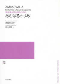 あむばるわりあ - 無伴奏女声合唱のための