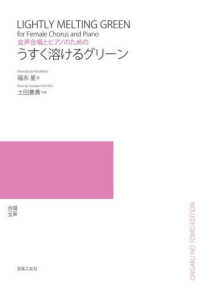 うすく溶けるグリーン - 女声合唱とピアノのための