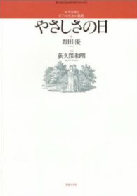 女声合唱とピアノのための組曲「やさしさの日」 若いひとたちのためのオリジナル・コーラス