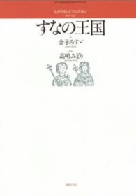 女声合唱とピアノのための「メルヘン王国」 若いひとたちのためのオリジナル・コーラス