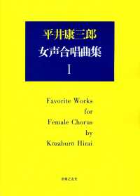 平井康三郎／女声合唱曲集 〈１〉