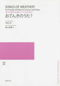 おてんきのうた？ - 女声（同声）合唱とピアノのための