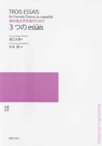 ３つのｅｓｓａｉｓ - 無伴奏女声合唱のための