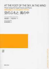 空のふもと風の中 - 同声合唱とピアノのための３つのうた