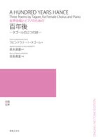 百年後 - タゴールの三つの詩