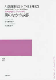 女声合唱とピアノのための風のなかの挨拶