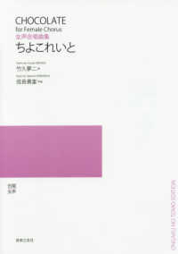 ちよこれいと - 女声合唱曲集