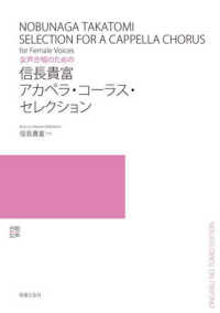 信長貴富／アカペラ・コーラス・セレクション - 女声合唱のための