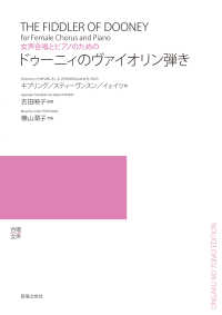 ドゥーニィのヴァイオリン弾き - 女声合唱とピアノのための