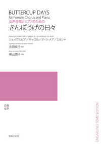 女声合唱とピアノのためのきんぽうげの日々