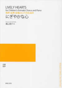 同声（女声）合唱とピアノのためのにぎやかな心