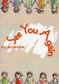Ｓｅｅ　Ｙｏｕ　Ａｇａｉｎ - 若松歓合唱作品集