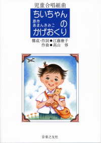 児童合唱組曲「ちいちゃんのかげおくり」 - 原作あまんきみこ